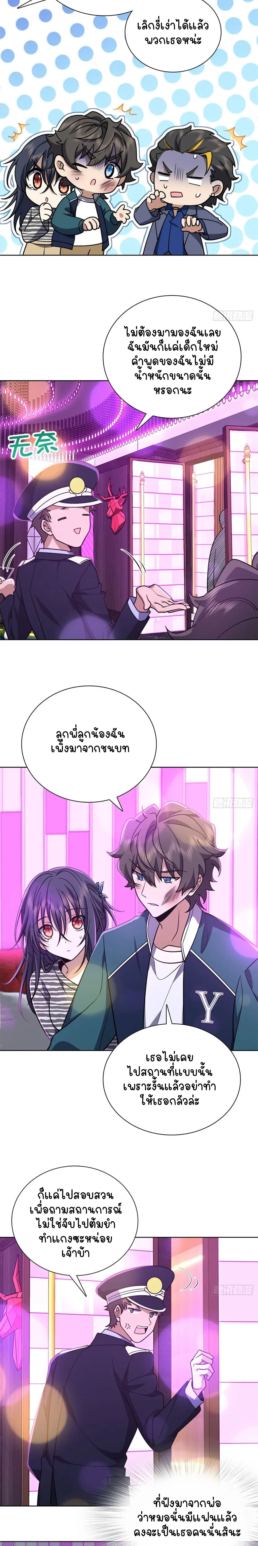 ภรรยาผมเป็นคนเมื่อ1000ปีที่แล้ว My Wife Is From a Thousand Years Ago ตอนที่ 35 หน้า 2