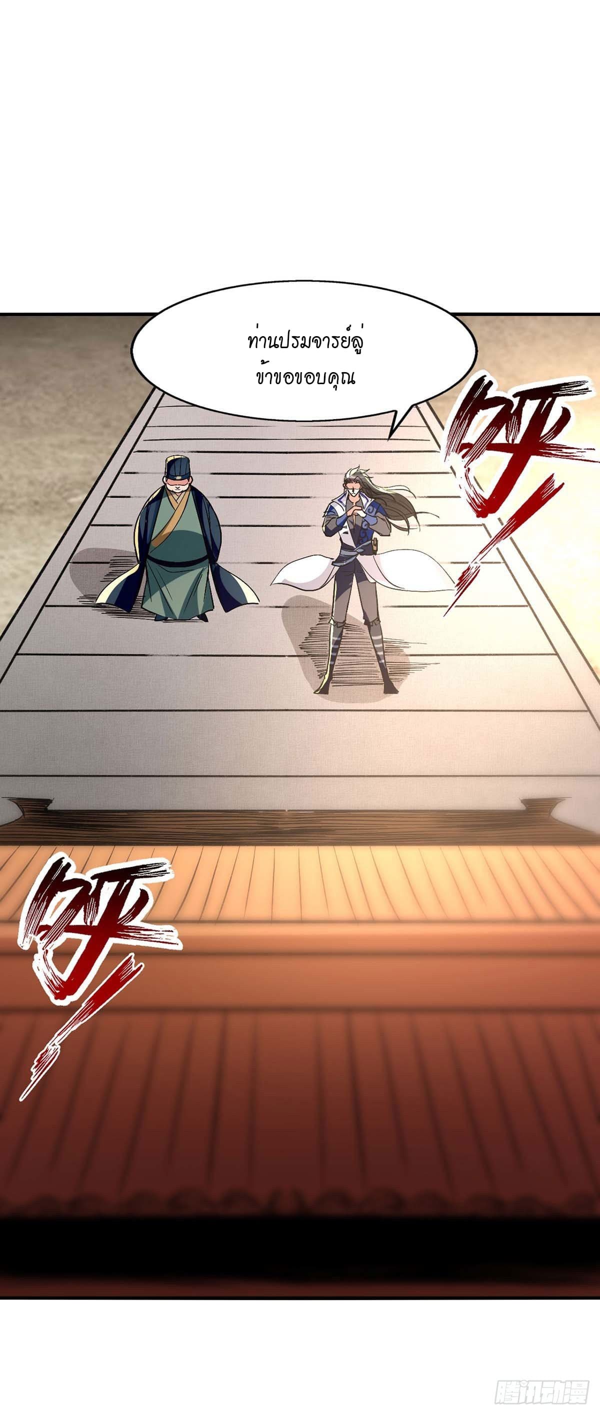 Peerless Martial Spirit ตอนที่ 106 หน้า 14