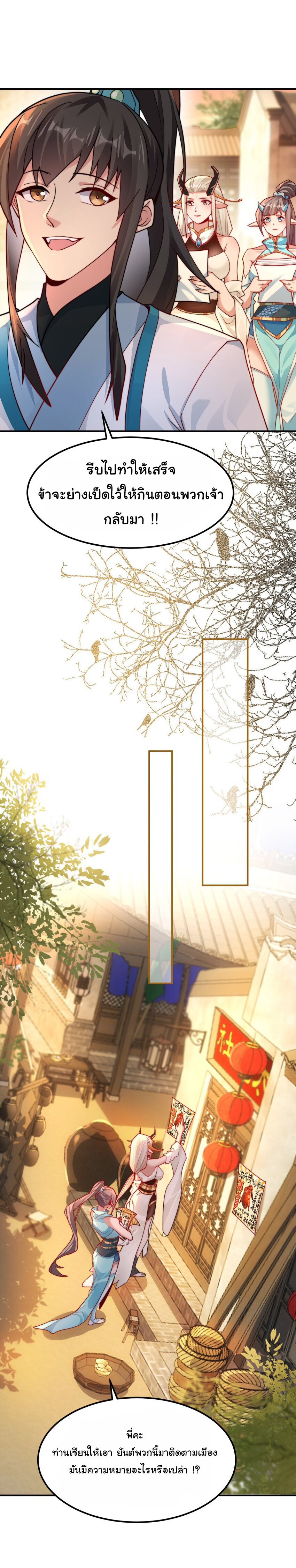 ชะตาฟ้าสั่งให้ข้าเป็นเทพ ตอนที่ 17 หน้า 25