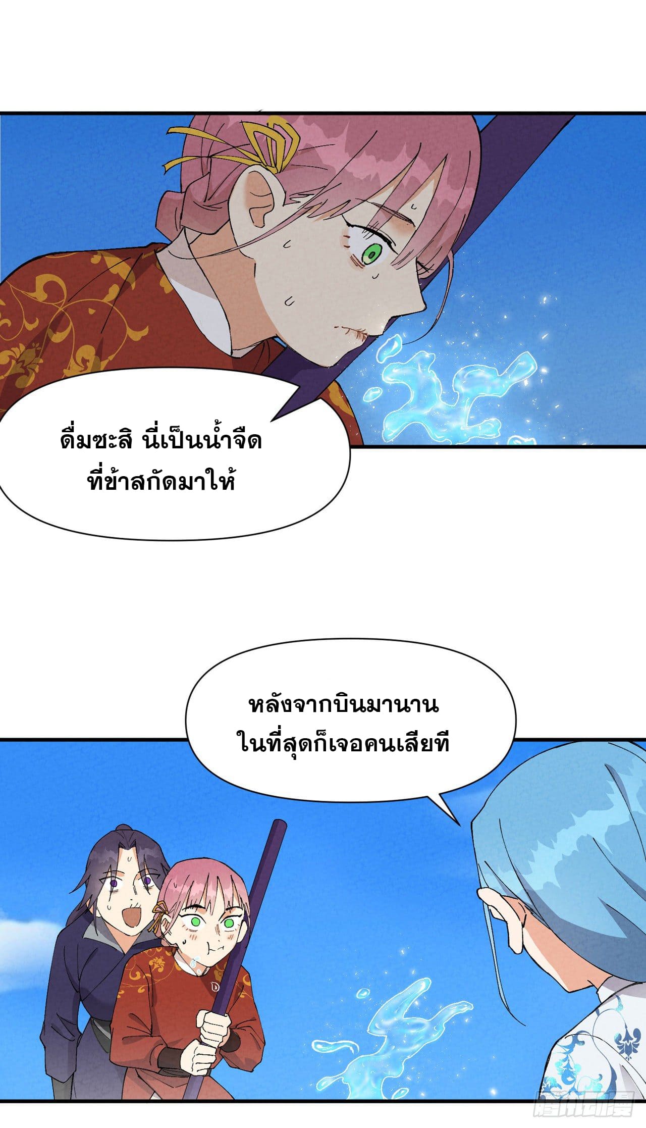 ระบบพัฒนาสุดแข็งแกร่ง ตอนที่ 48 หน้า 17