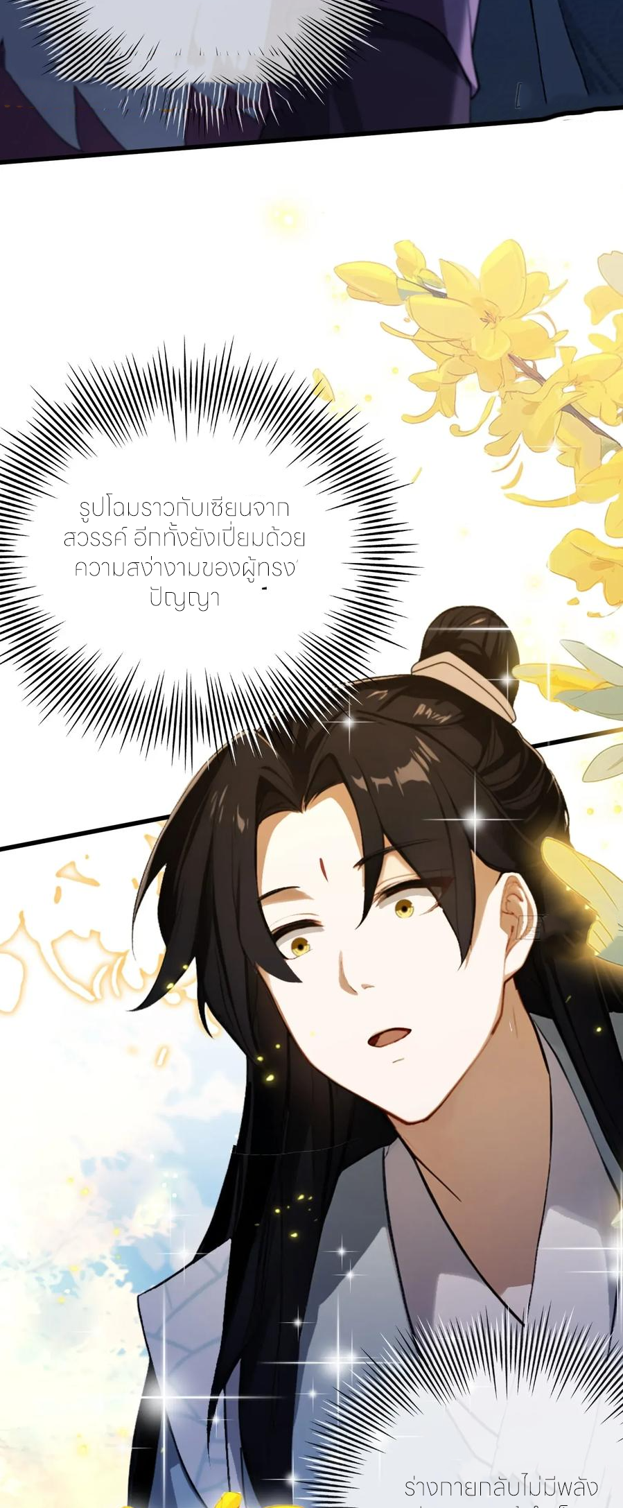 ฉันเป็นไม่รู้ตัวเองว่าโหด~ ตอนที่ 79 หน้า 29