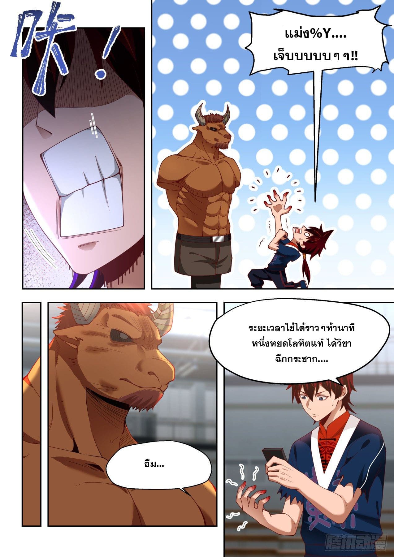 หมื่นเผ่าภัยพิบัติ ตอนที่ 17 หน้า 7