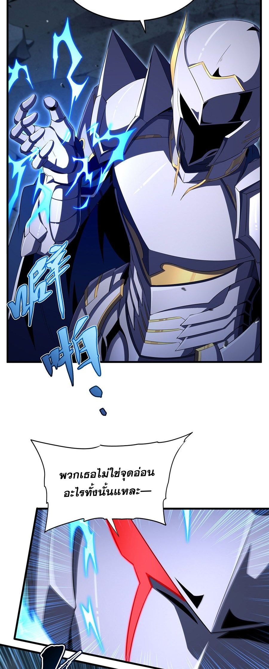 Shut Up, Evil Dragon! I don't want to raise a child with you anymore ตอนที่ 90 หน้า 27