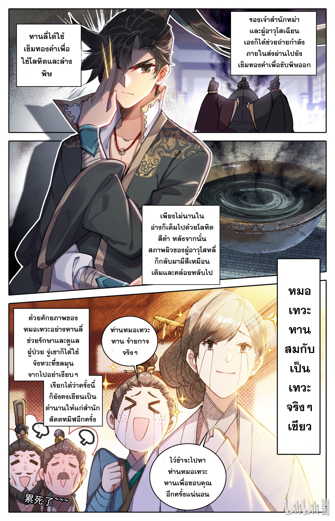 A record of a mortal's journey to immortality(ทันจีน) ตอนที่ 27 หน้า 5