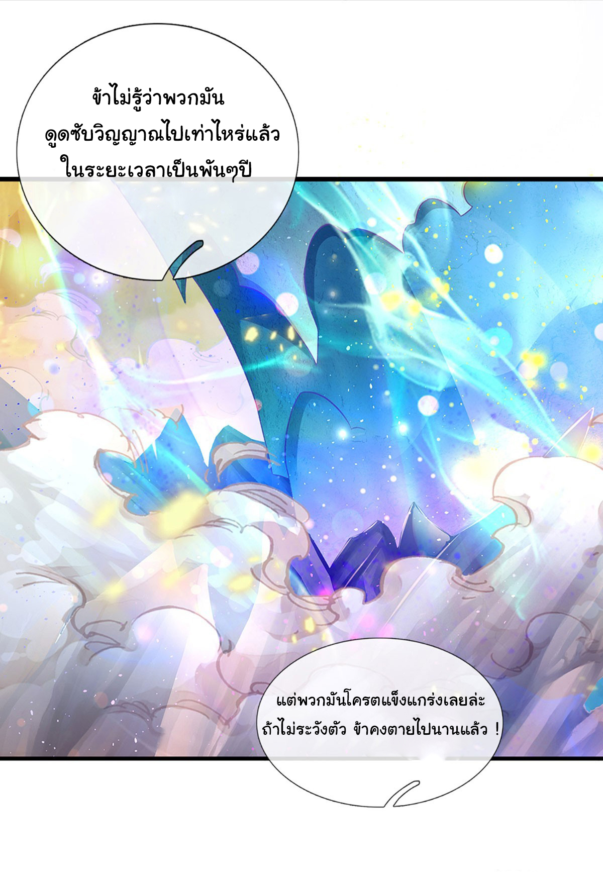 ยอดยุทธมารโอสถ ตอนที่ 33 หน้า 15