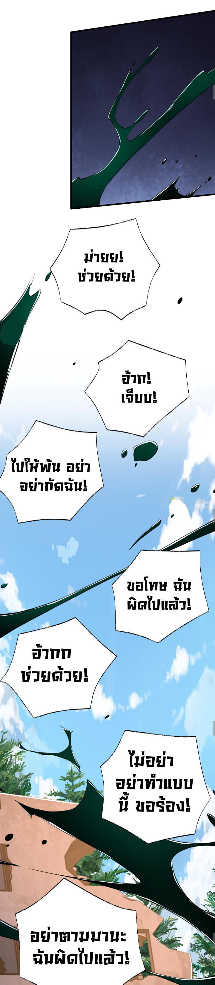 [.Doom Summoner.] ตอนที่ 18 หน้า 25