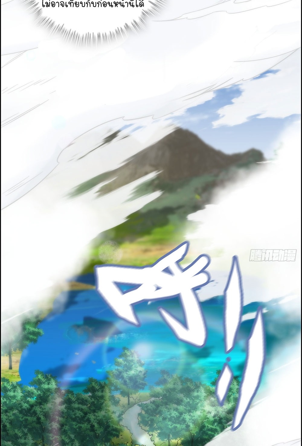 วิถีเซียนมันก็เป็นแบบนี้แหละ! | That's How Cultivation Is ตอนที่ 40 หน้า 32