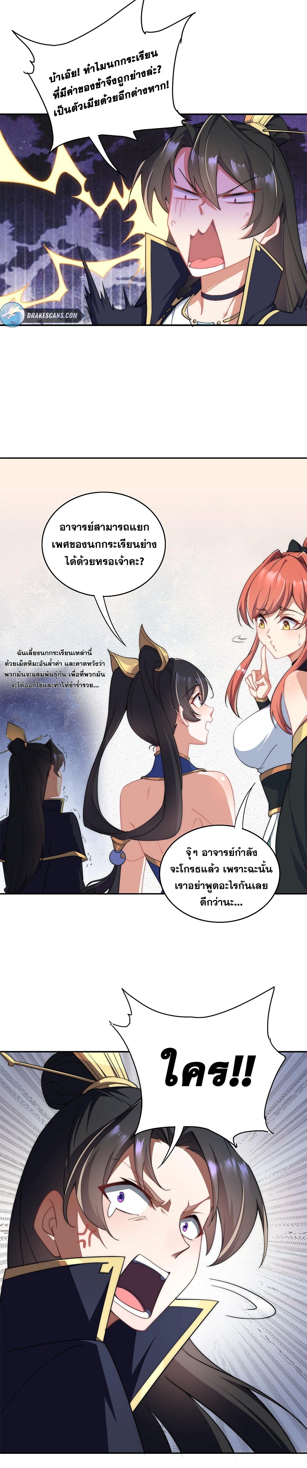 (ชนจีน) อาจารย์จอมวายร้ายกับลูกศิษย์ผู้อยู่ยงคงกระพัน ตอนที่ 8 หน้า 8