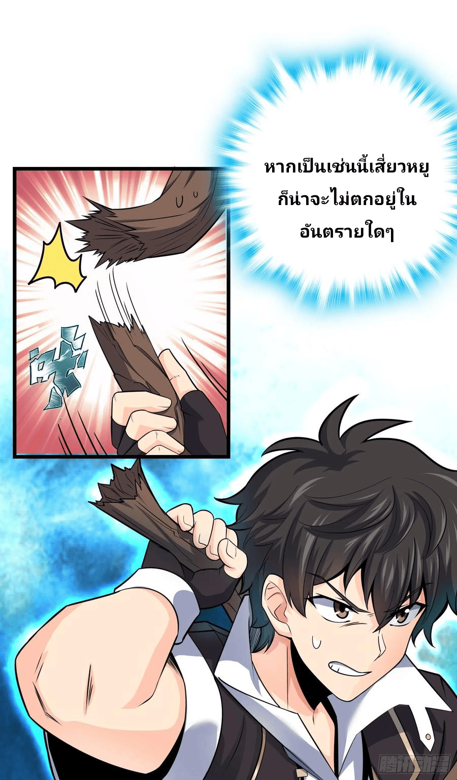 The new life of the Kuan King-ชีวิตใหม่ของราชาจอมกวน ตอนที่ 84 หน้า 18
