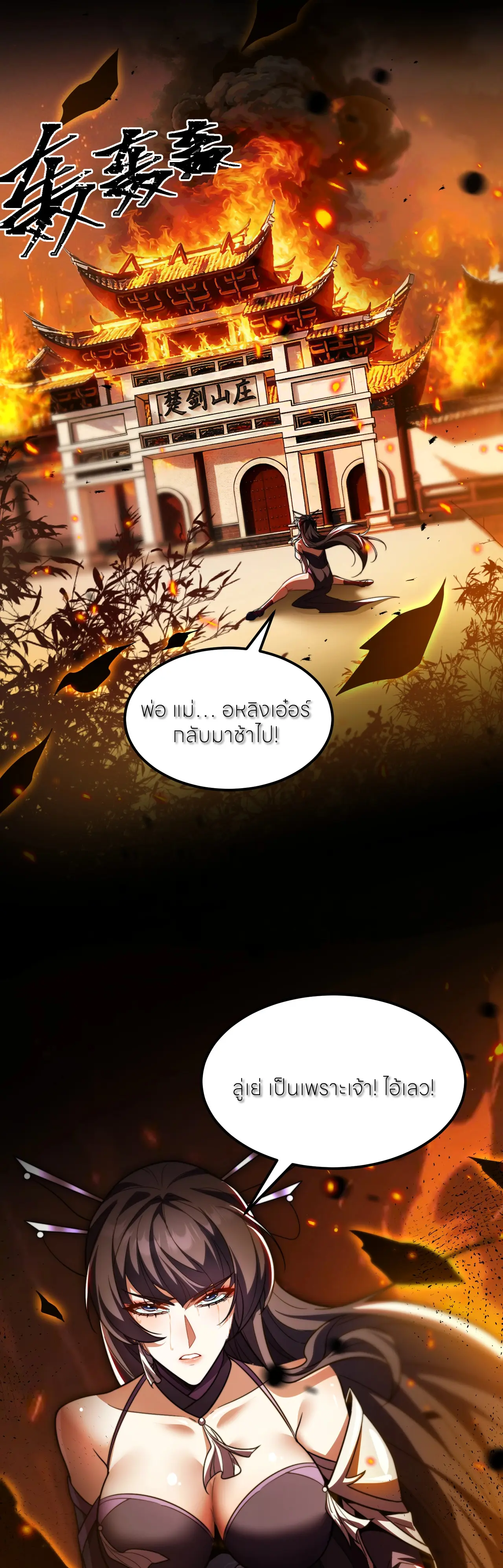 ถ้าย้อนเวลากลับได้ ฉันจะไม่ช่วยพวกนางแม้แต่คนเดียว ตอนที่ 4 หน้า 11