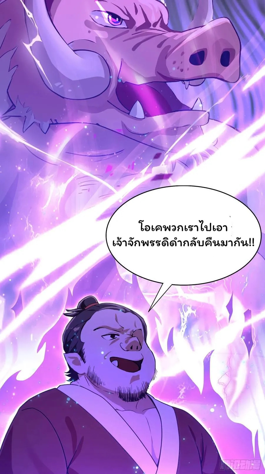 (ซ้ำกับบาทเดียว)ข้าคือปรมาจารย์ไร้เทียมทาน?ห๊ะไรนะ!!! ตอนที่ 12 หน้า 41