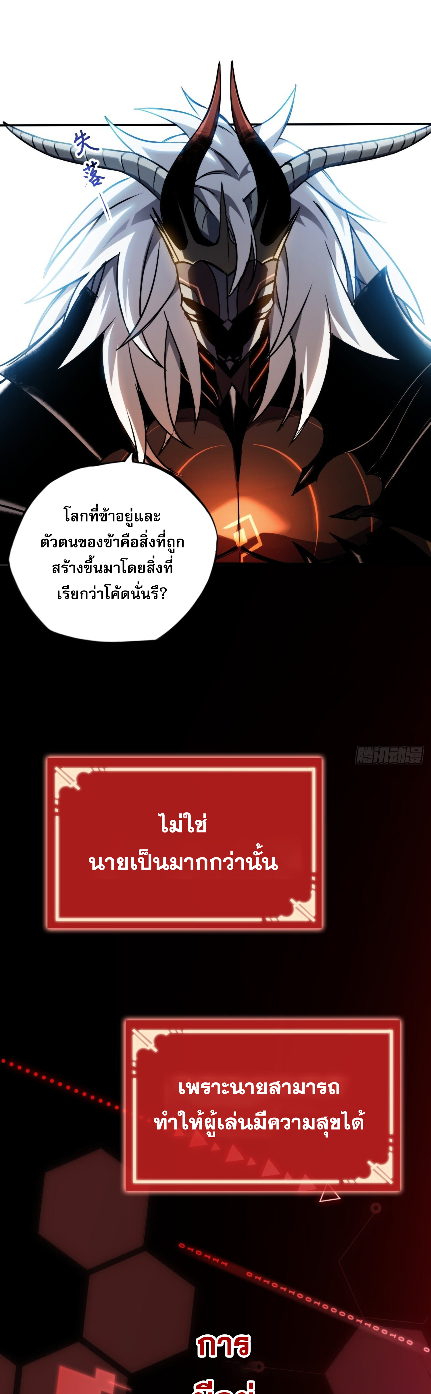 ลาสบอสอย่างข้า ขอแฝงตัวมาเป็นผู้เล่นใหม่ ตอนที่ 3 หน้า 17