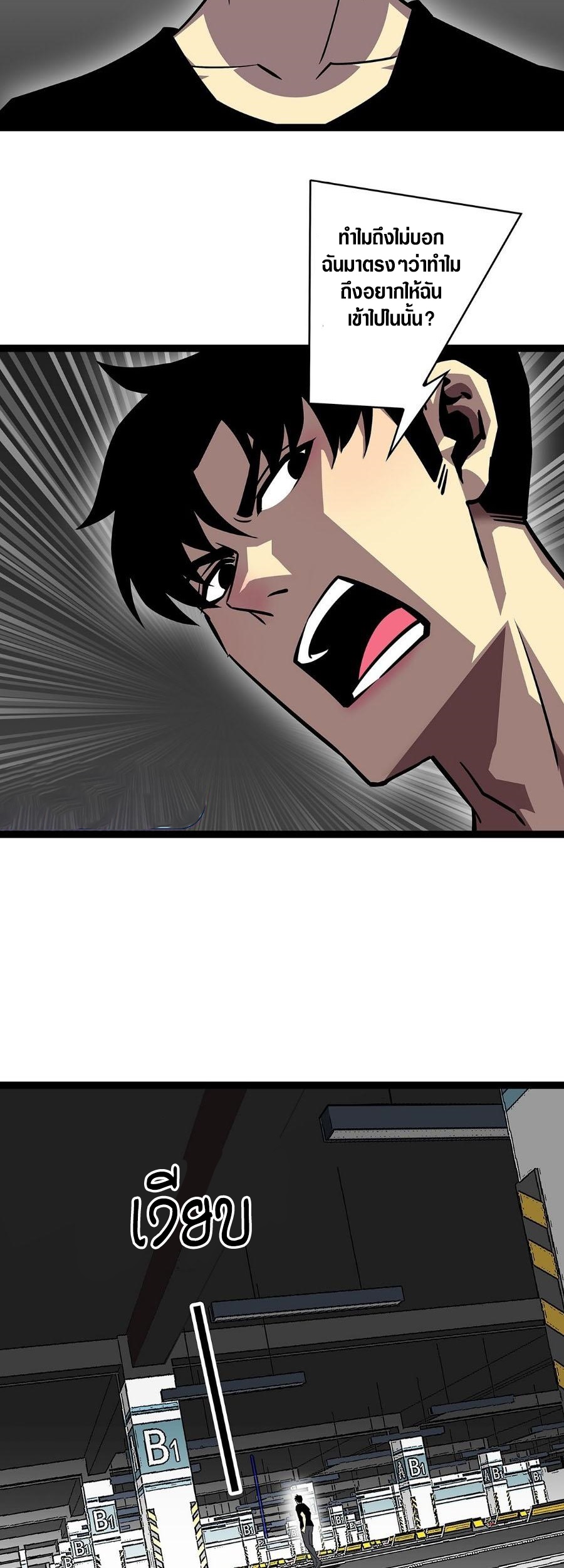 It all starts with playing game seriously ตอนที่ 113 หน้า 18