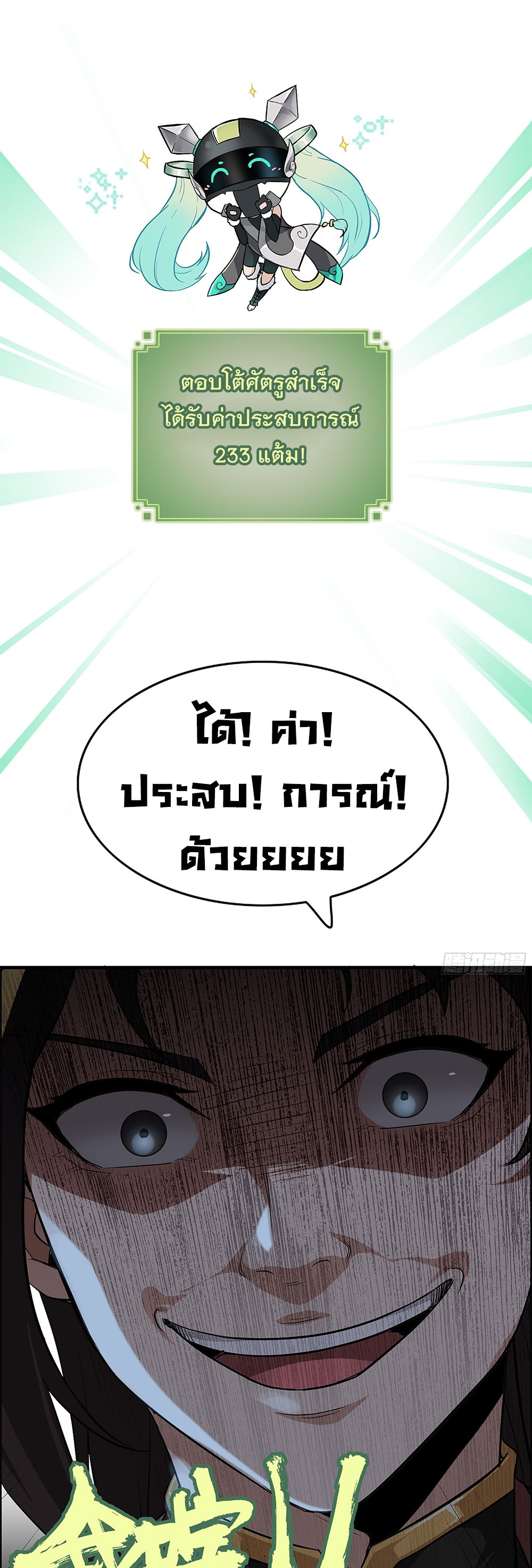 วิถีเซียนมันก็เป็นแบบนี้แหละ! | That's How Cultivation Is ตอนที่ 15 หน้า 22
