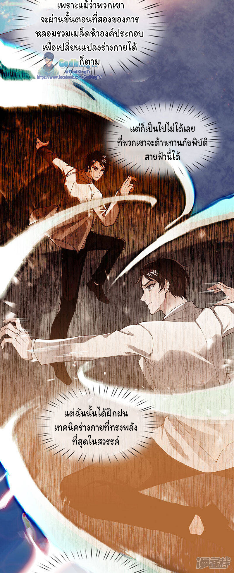 ราชาเทพนิรันดร์ (Eternal god king) ตอนที่ 148 หน้า 18