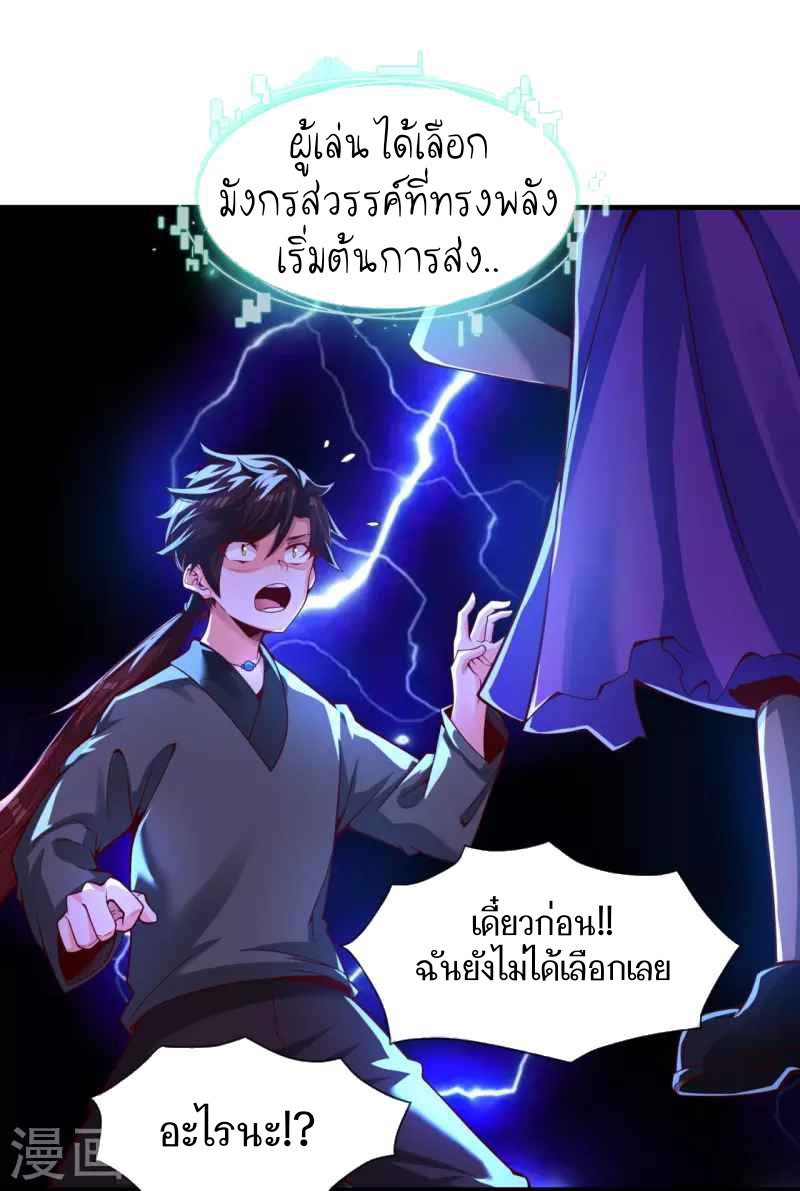ฉันคือเจ้าแห่งนภา ตอนที่ 2 หน้า 7