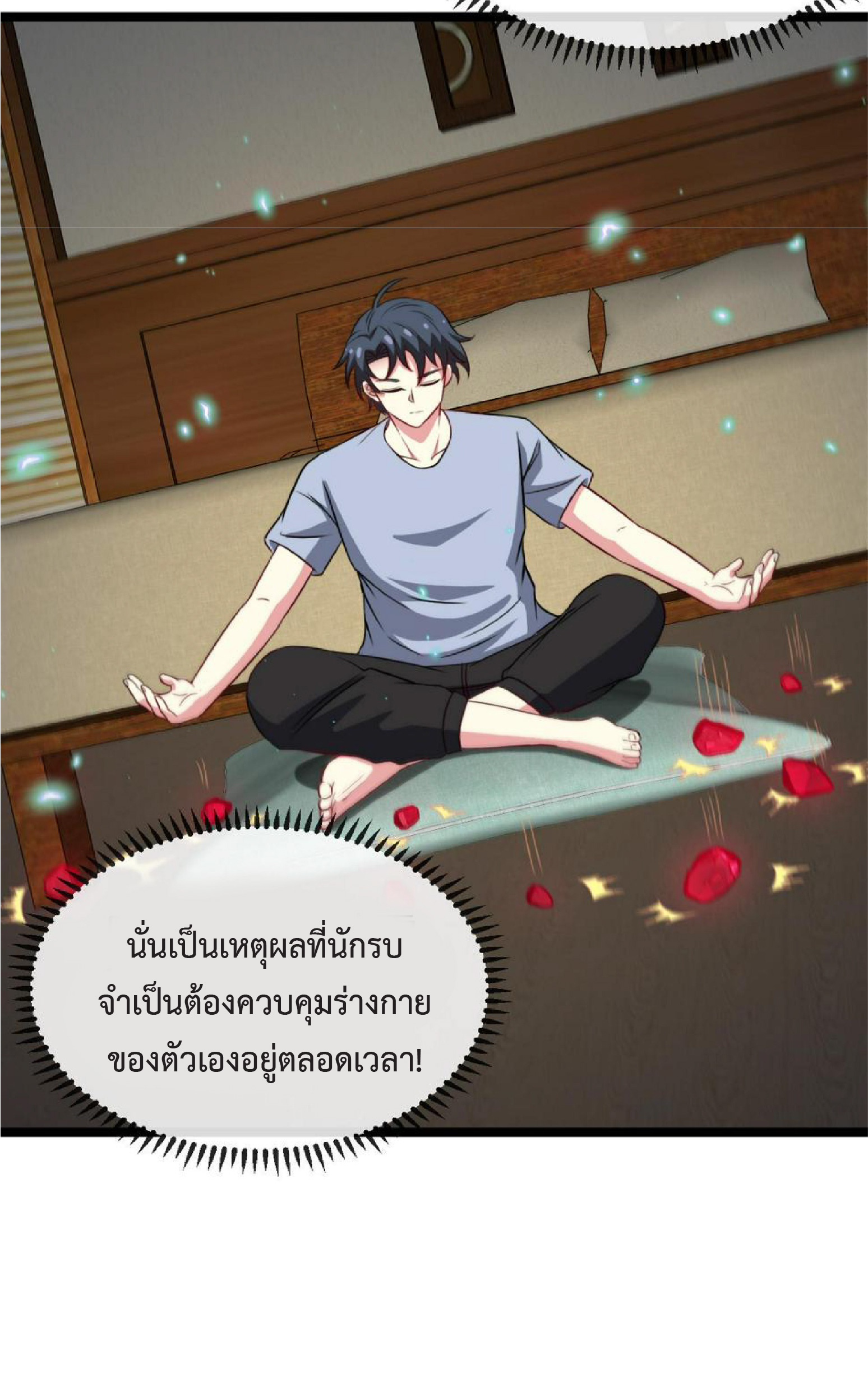 Super god system  ระบบสุดเทพ ตอนที่ 74 หน้า 39