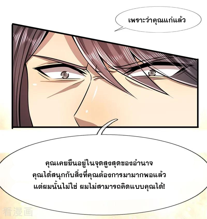 มหาเทพเซียนหมอ ตอนที่ 123 หน้า 12