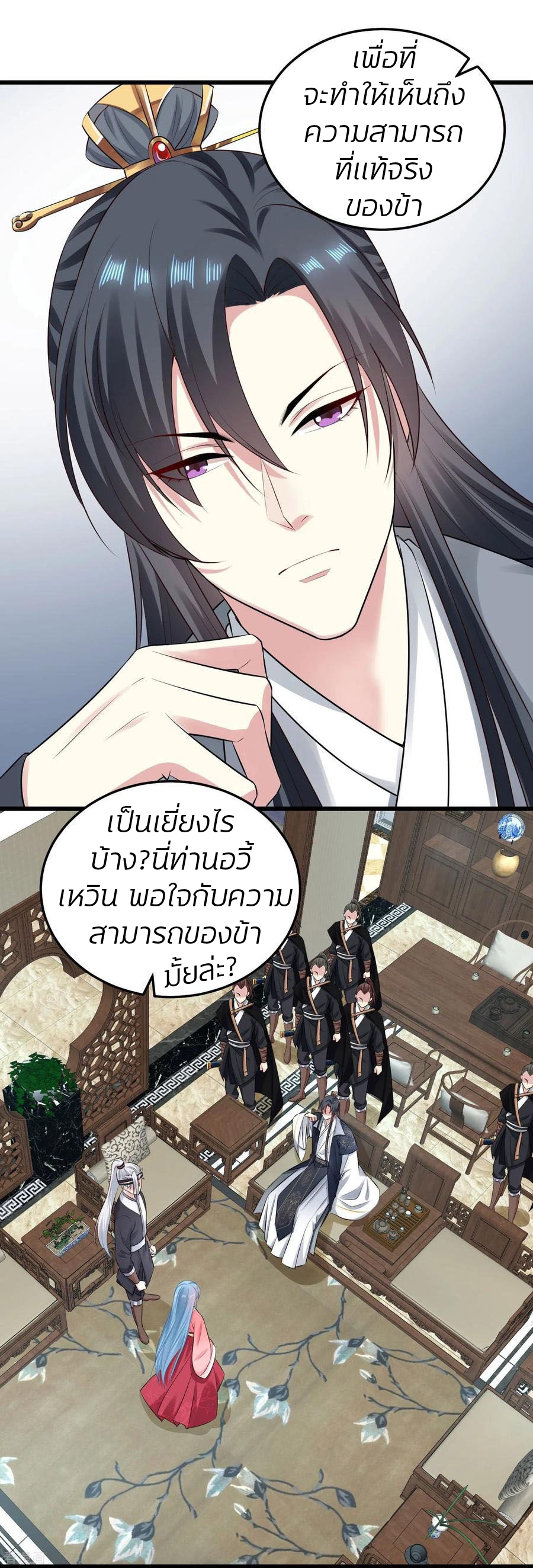 คุณหนูใหญ่แพทย์พิษมรณะ ตอนที่ 13 หน้า 26
