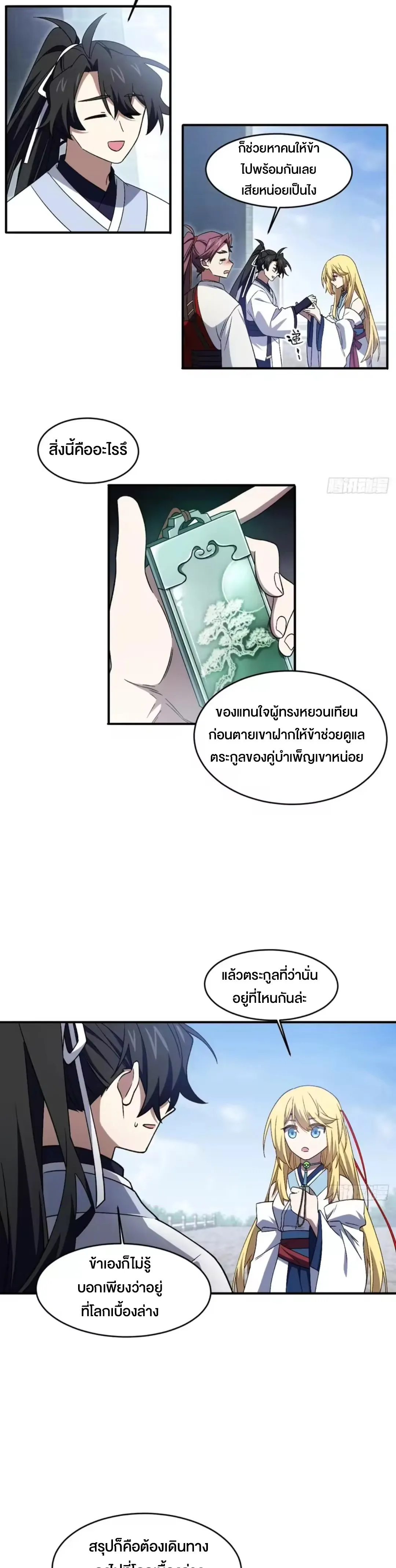 กำเนิดร่างเทวะบรรพกาล ตอนที่ 149 หน้า 3