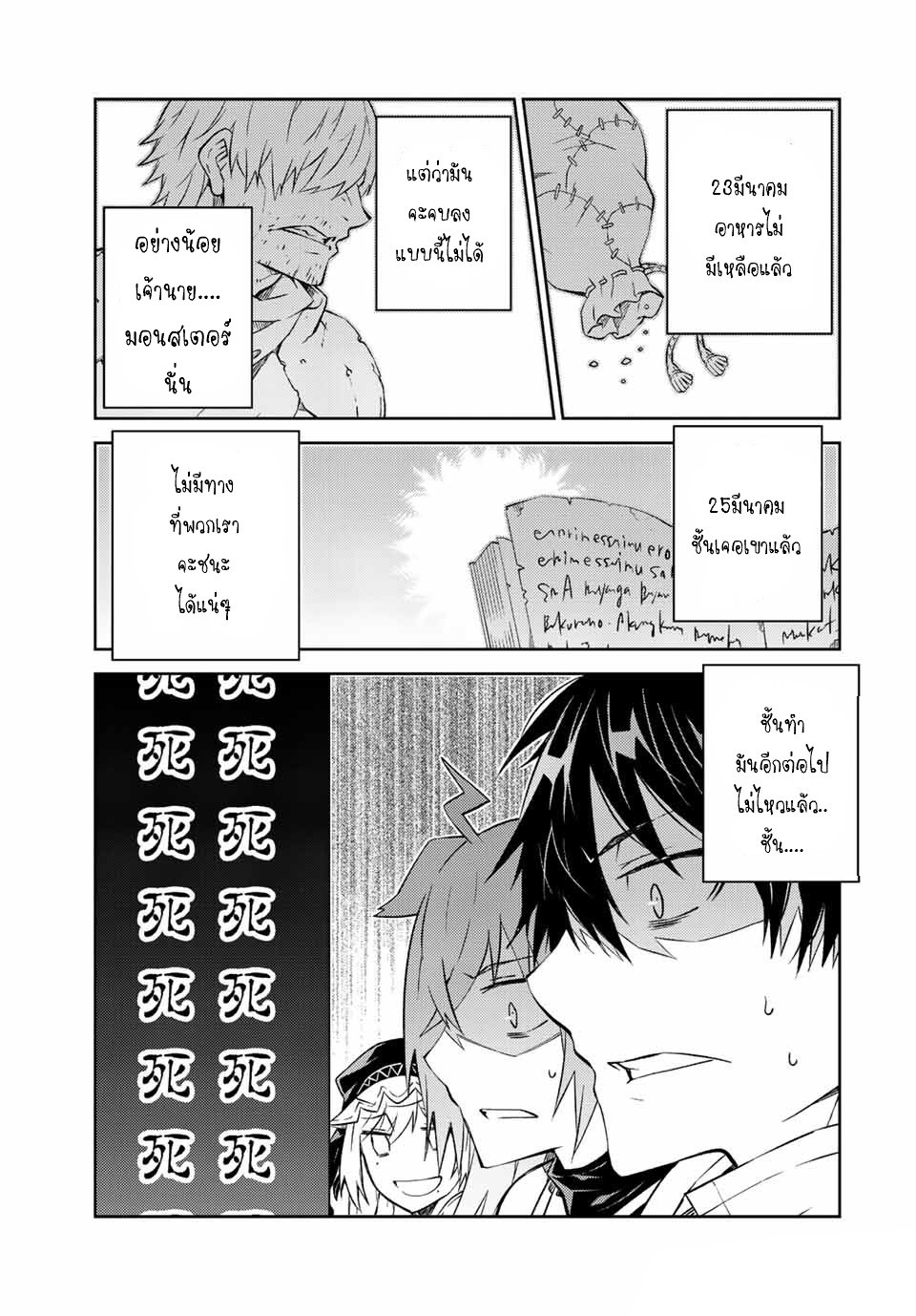 FUGUUSHOKU “KAJISHI” DAKEDO SAIKYOU DESU อาชีพสุดอ่อน(ช่างตีเหล็ก)แต่โคตรโกง ตอนที่ 89 หน้า 10