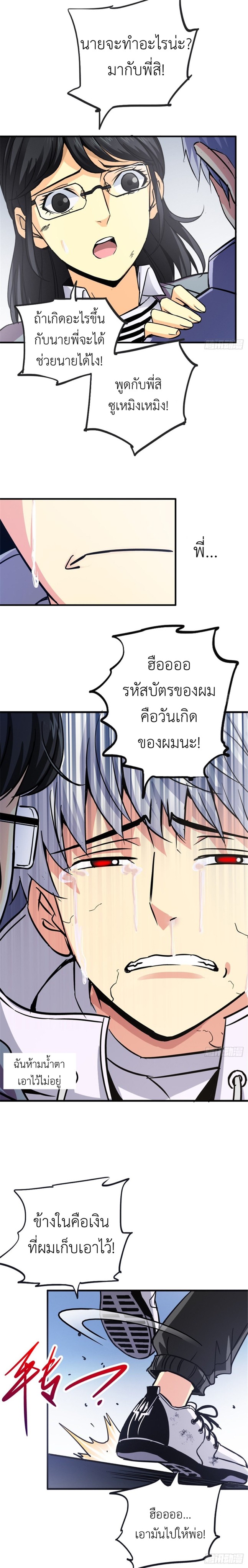 รถไฟสายเหนือ ขบวนที่ 47 ตอนที่ 8 หน้า 11