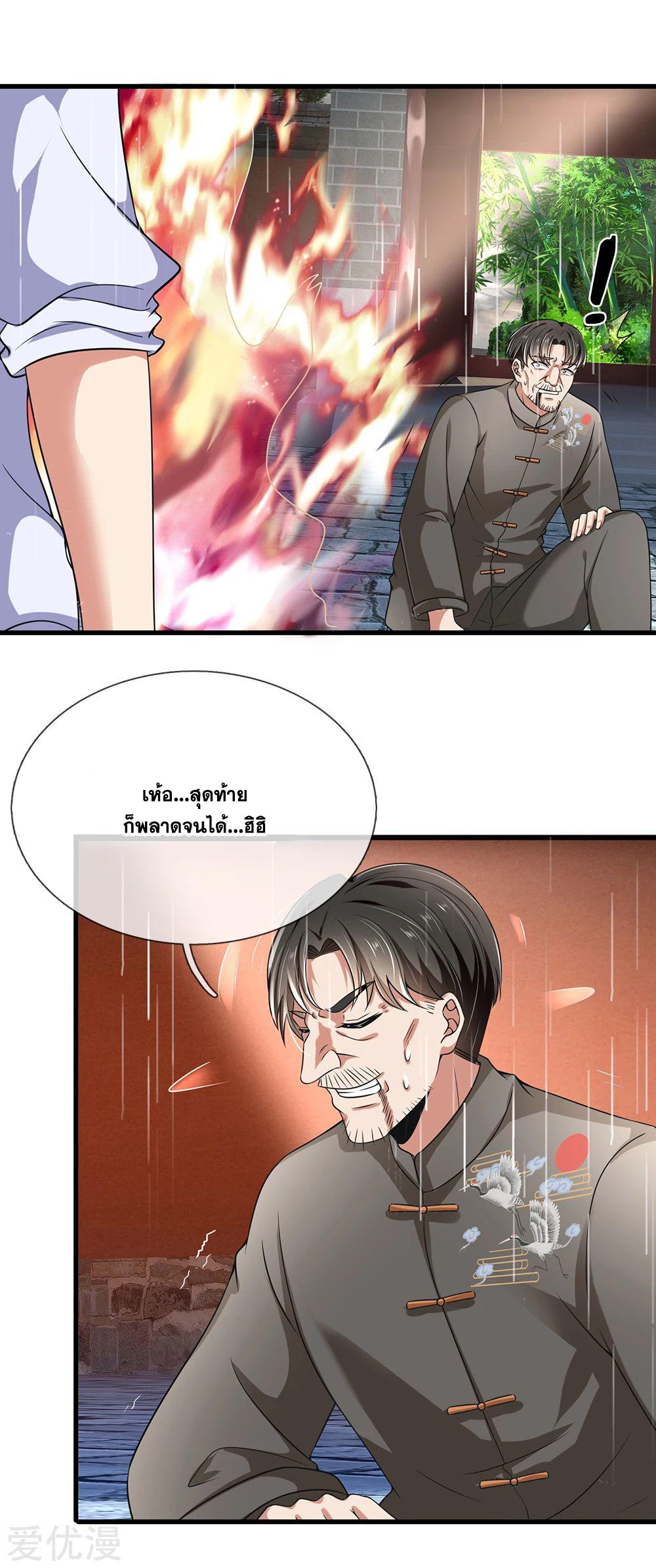 นครเซียนแห่งผู้ต่อต้านสวรรค์ ตอนที่ 129 หน้า 8