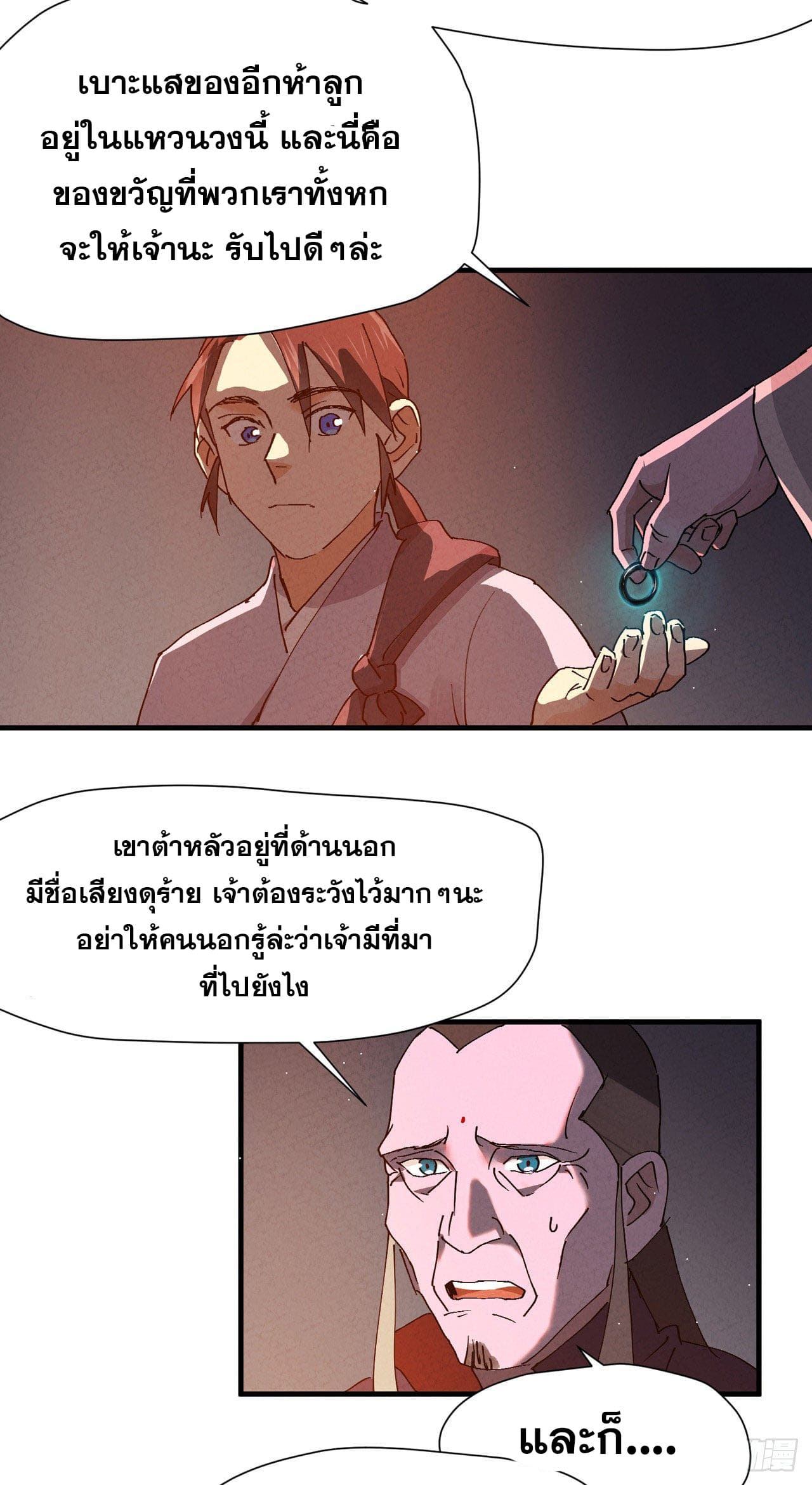 ระบบพัฒนาสุดแข็งแกร่ง ตอนที่ 8 หน้า 17