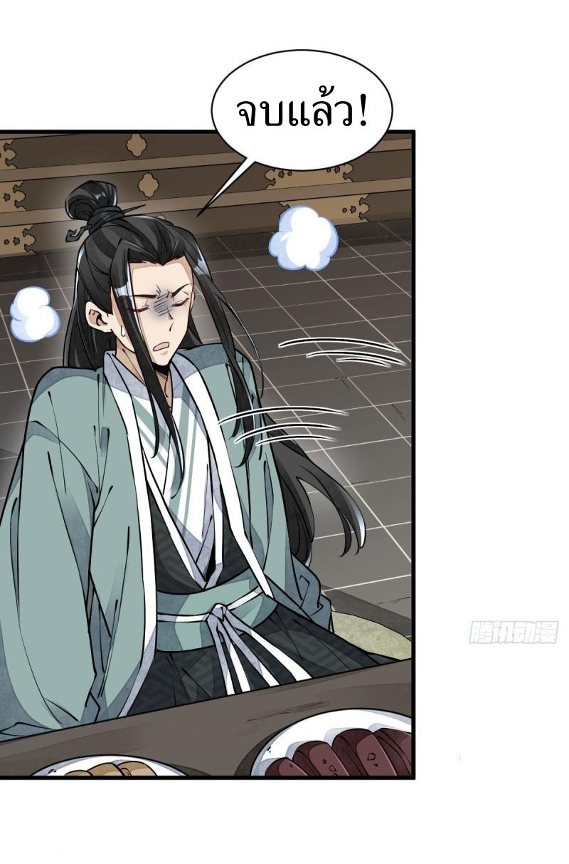 Lan Ke Qi Yuan ตอนที่ 79 หน้า 4