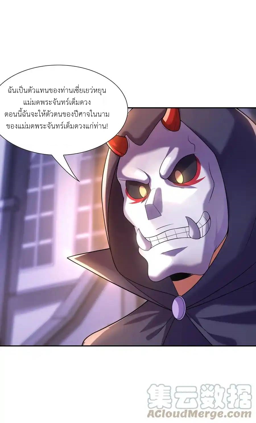 My Harem Is Entirely Female Demon Villains ตอนที่ 46 หน้า 55