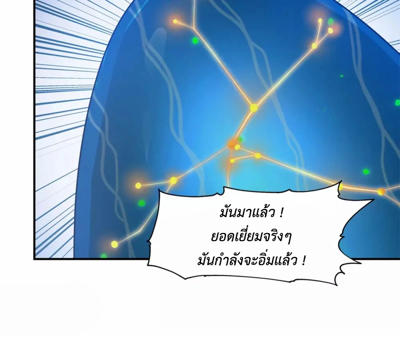 Chaos Alchemist (วิบัติการณ์เทพเซียนโอสถ) ตอนที่ 147 หน้า 30