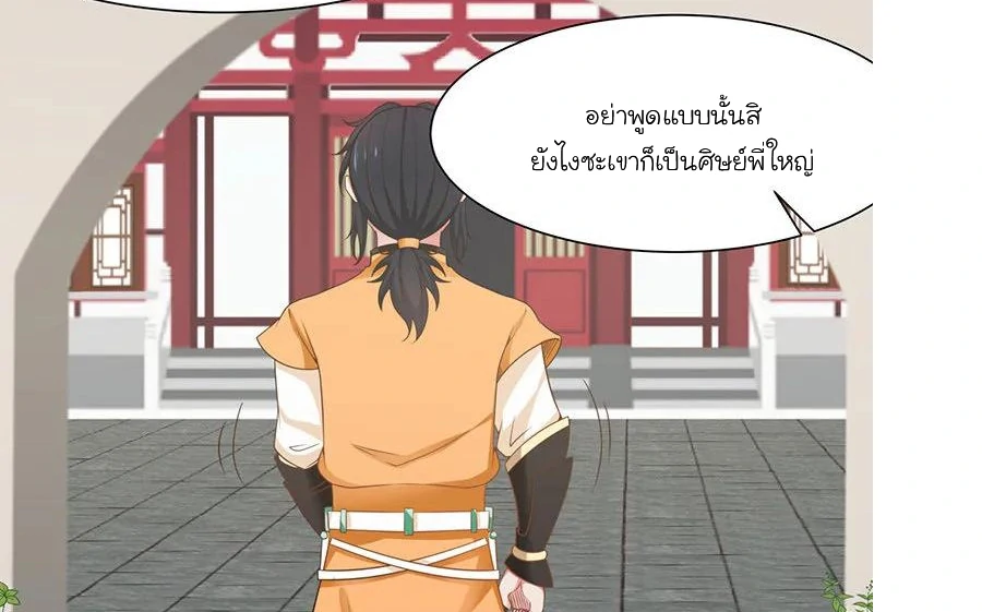 Chaos Alchemist (วิบัติการณ์เทพเซียนโอสถ) ตอนที่ 6 หน้า 33