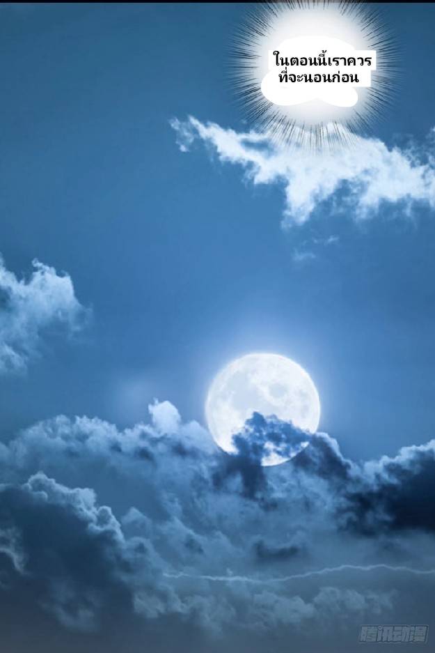 ภรรยาของผมเป็นเทพเซียนที่อยู่มานับพันปี ตอนที่ 6 หน้า 10