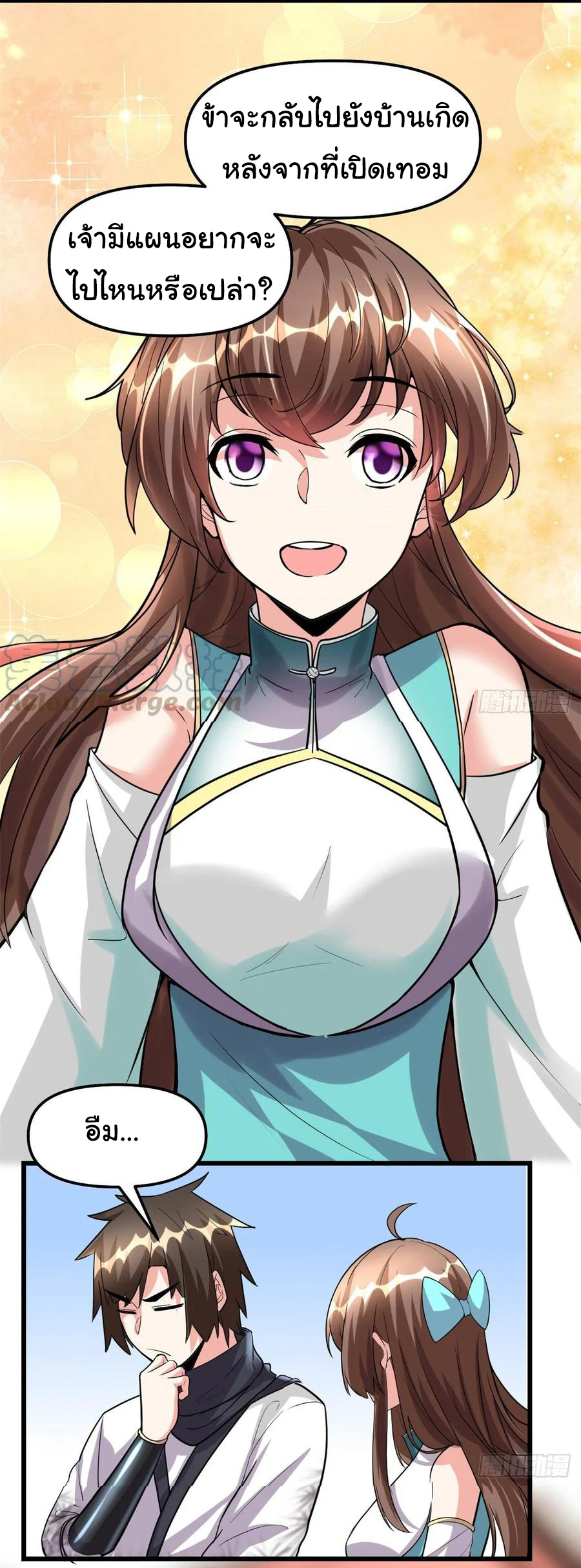 I might be a fake fairy ตอนที่ 92 หน้า 22