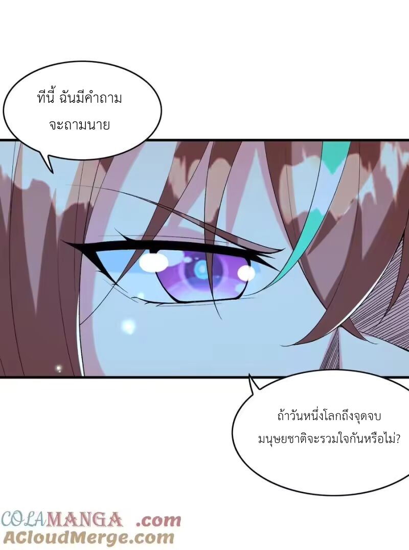 My Harem Is Entirely Female Demon Villains ตอนที่ 148 หน้า 25