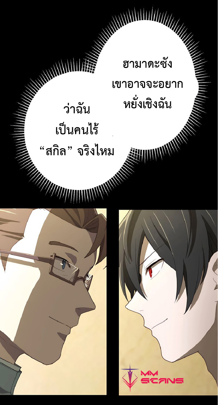 การกลับชาติมาเกิดของจอมเวทย์ต้องห้าม (Reincarnation of the Forbidden Archmage) ตอนที่ 38 หน้า 3
