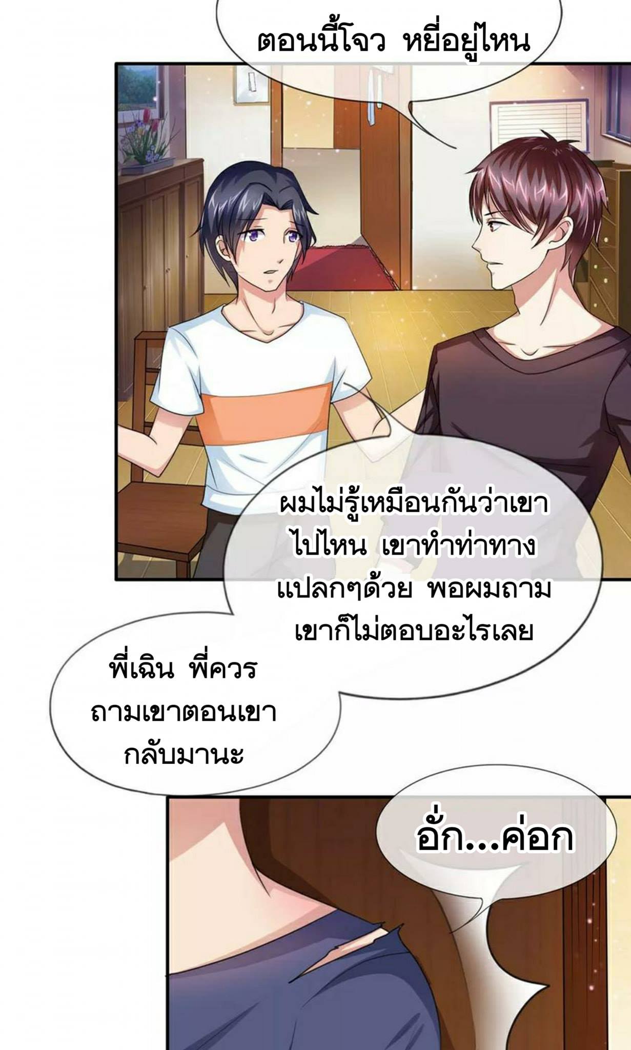 สุดยอดปรมาจารย์มีด ตอนที่ 10 หน้า 6