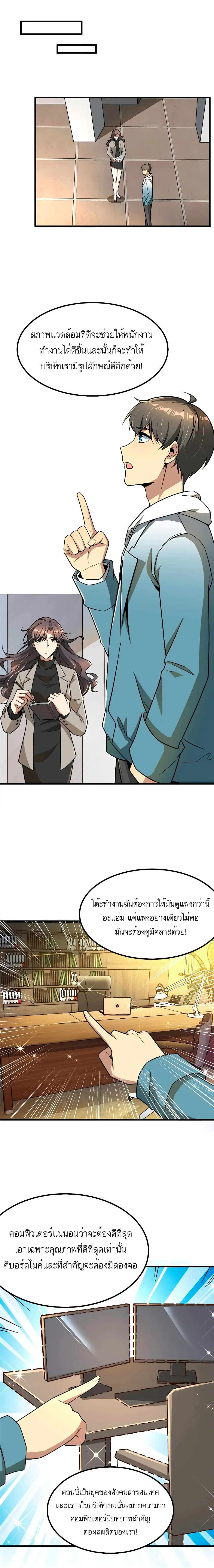 ขาดทุนเพื่อเป็นเศรษฐี - Losing Money To Be A Tycoon ตอนที่ 10 หน้า 13