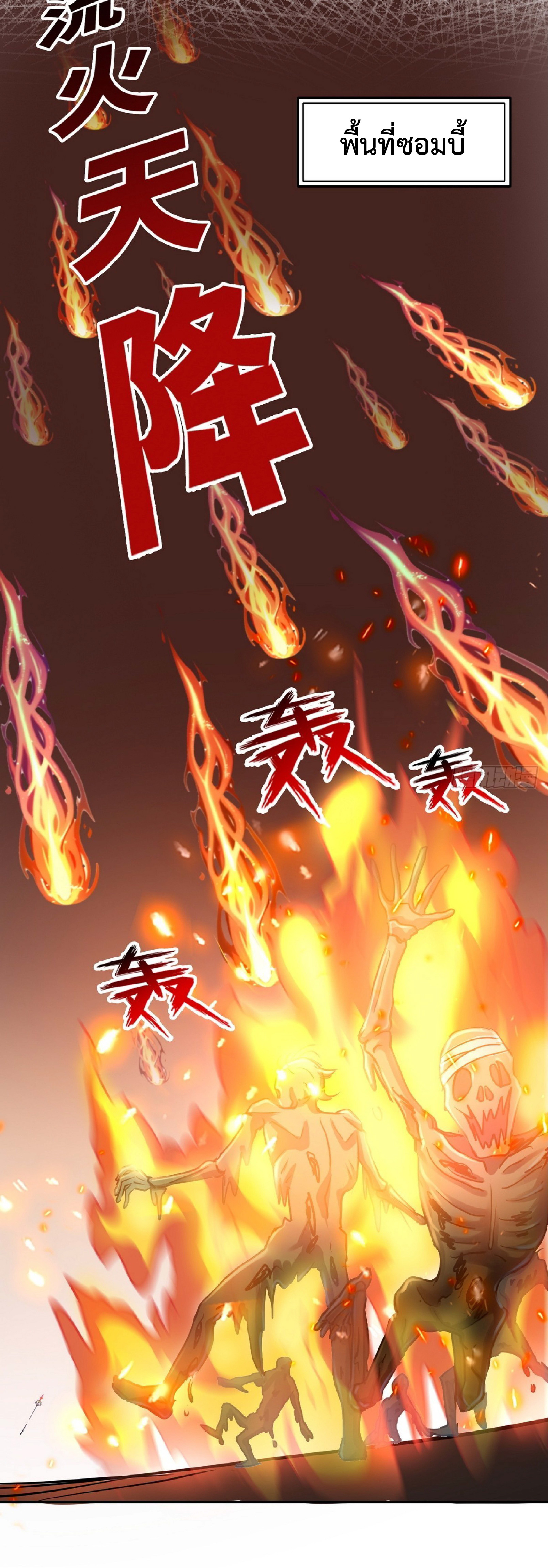 ราชาแห่งความตาย ตอนที่ 4 หน้า 34