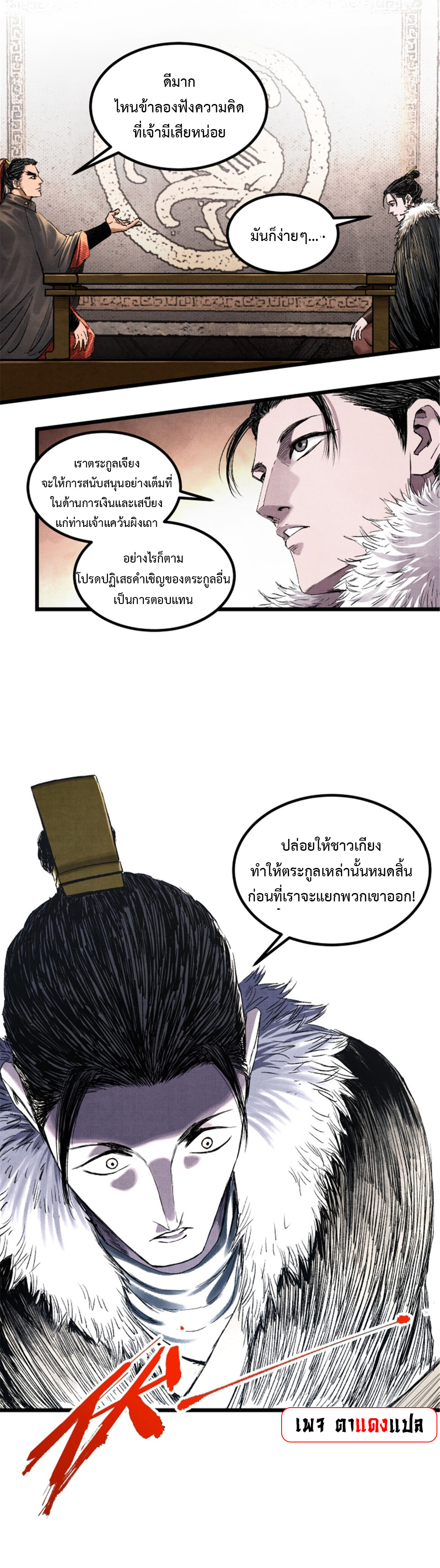 Lu Bu’s life story ตอนที่ 73 หน้า 17