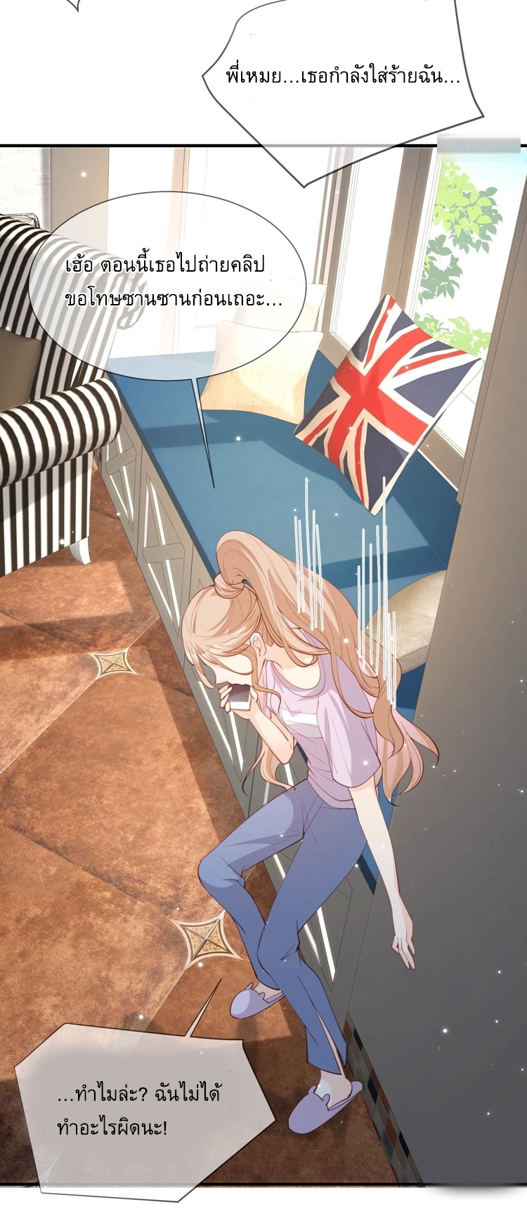 ดาราสาวเจ้าเสน่ห์กับนายเย็นชา ตอนที่ 10 หน้า 19