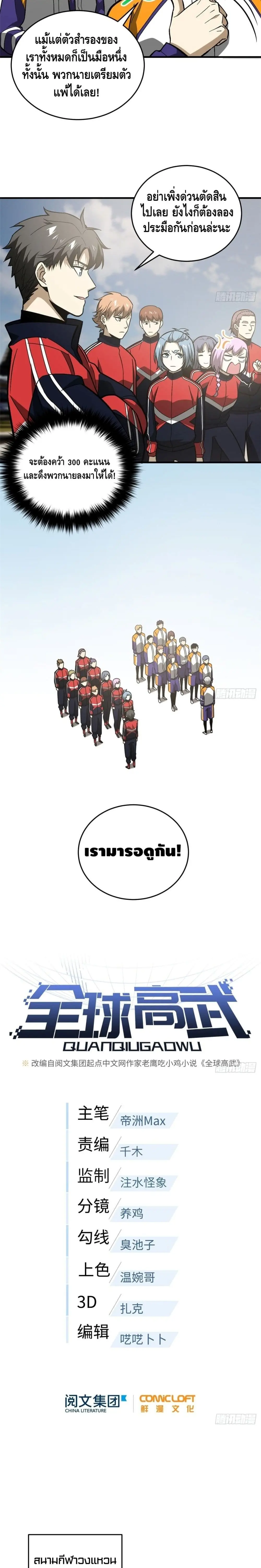 [ชนจีน] ระบบจอมยุทธ์สุดโกงแห่งโลกคู่ขนาน - Global Martial Arts ตอนที่ 77 หน้า 4