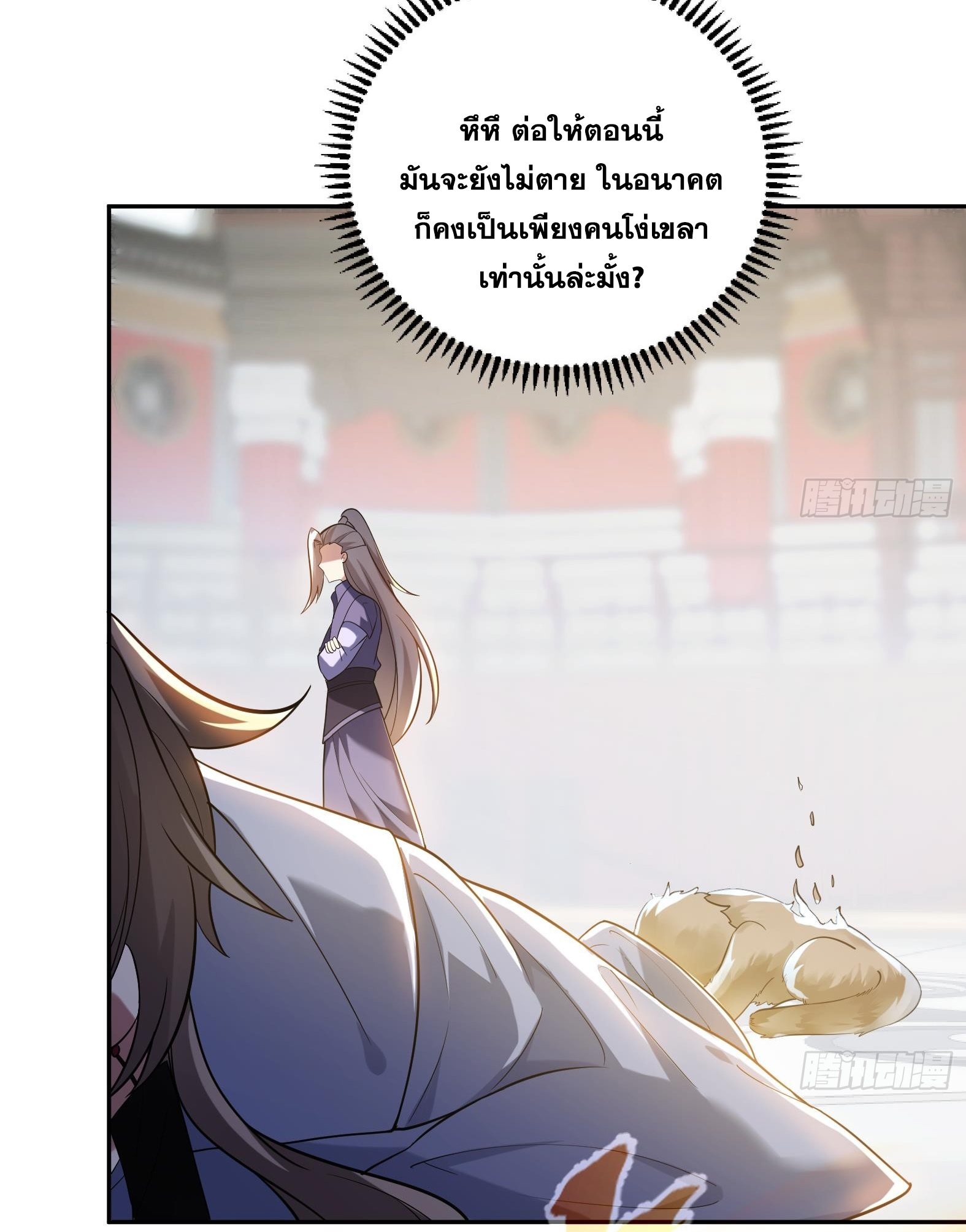 สัญญาระดับเทพ : เริ่มต้นที่แมวเหมียว ตอนที่ 1 หน้า 24