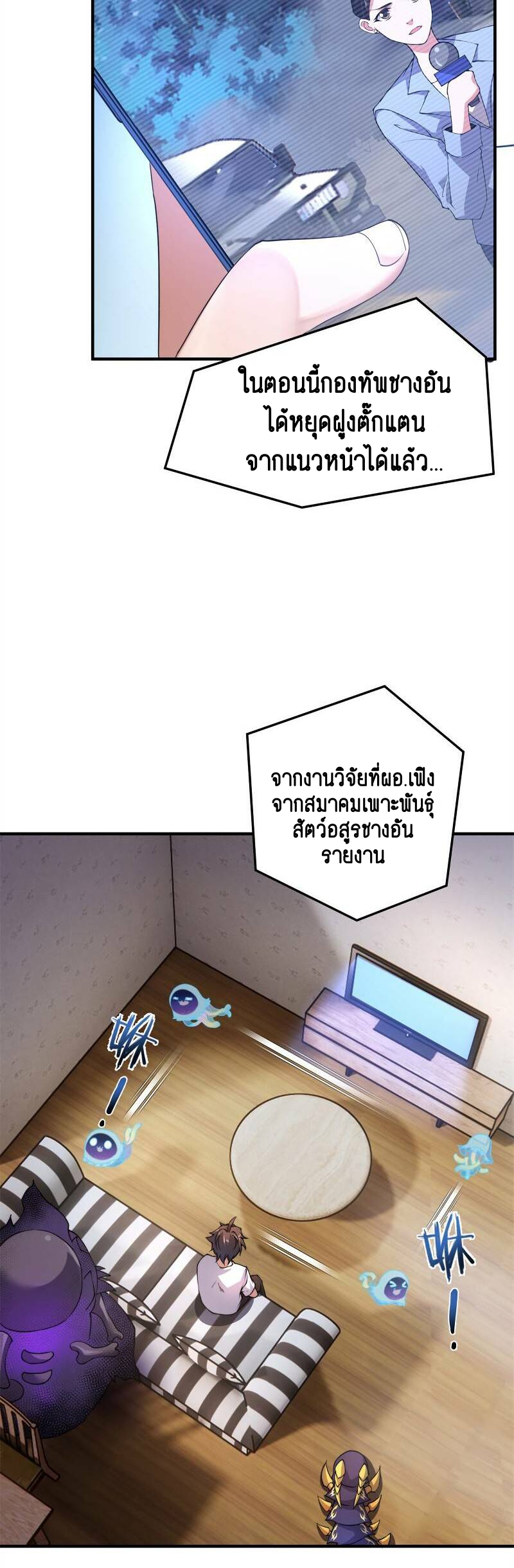 วิวัฒนาการอสูรสัตว์เลี้ยง ตอนที่ 37 หน้า 3