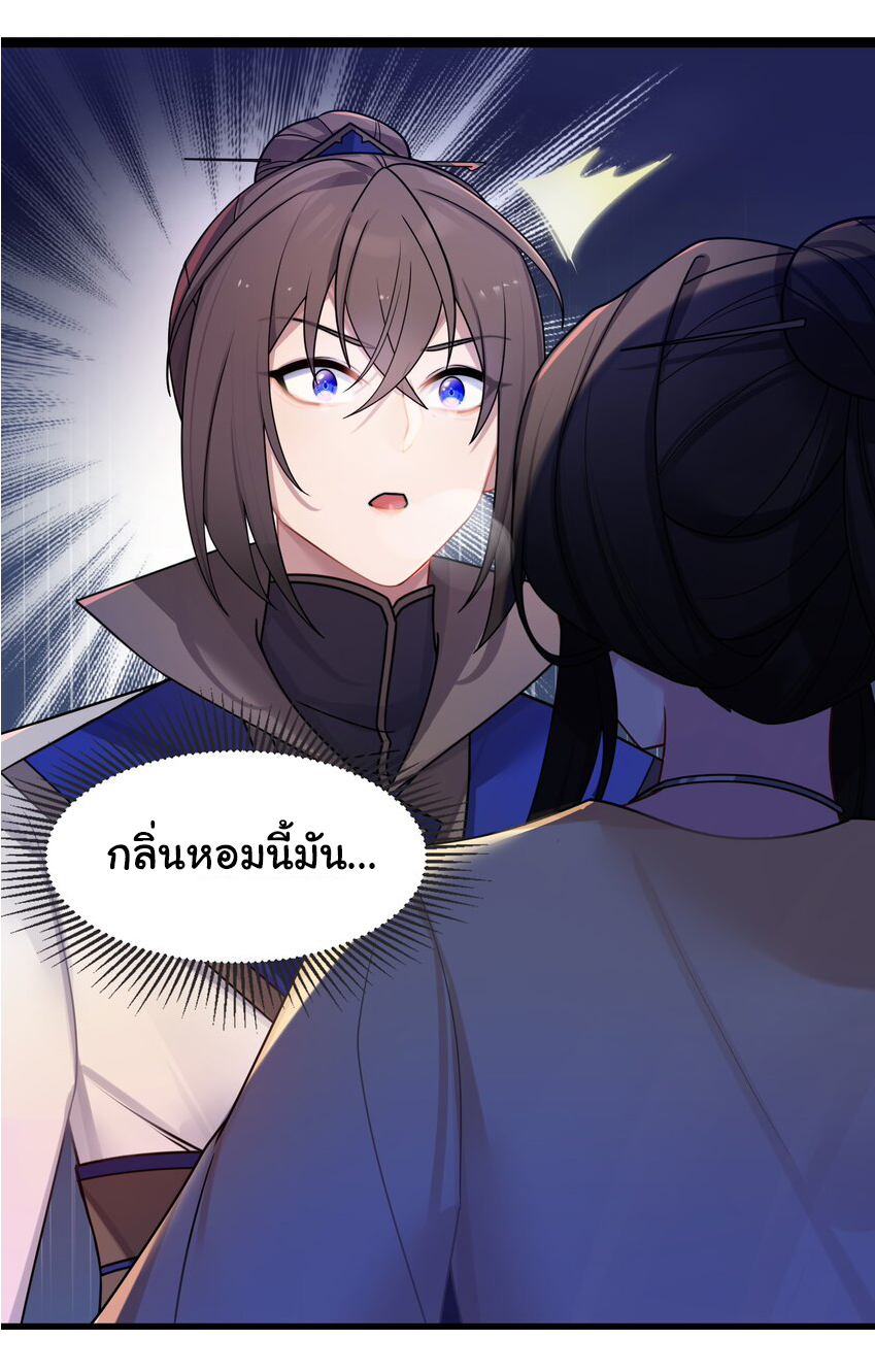 The lady is actually the future tyrant and empress จบ 50 ตอน ตอนที่ 30 หน้า 23
