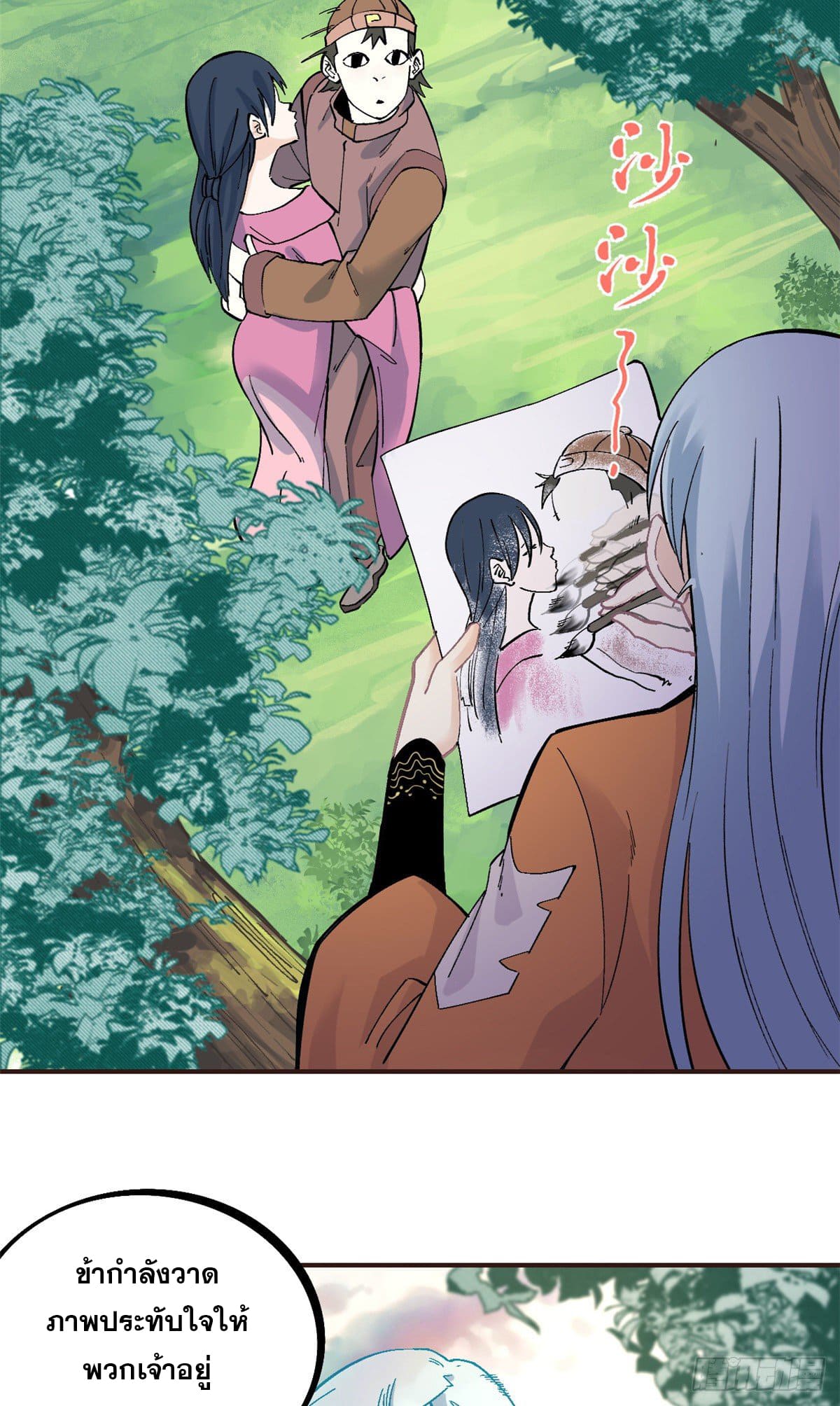 นิกายที่แข็งแกร่งที่สุด (ทันจีน) ตอนที่ 29 หน้า 4