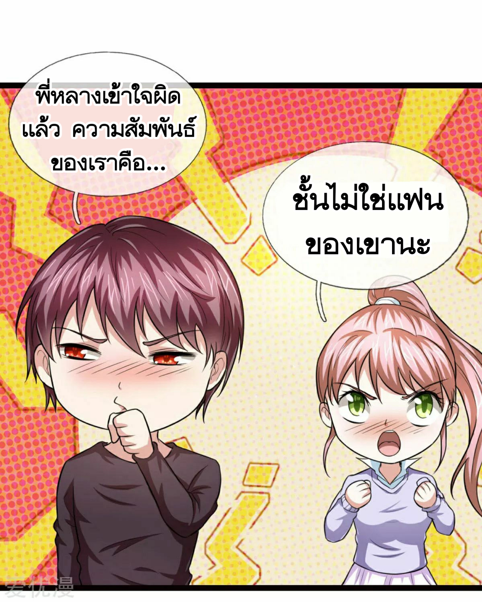 สุดยอดปรมาจารย์มีด ตอนที่ 95 หน้า 5