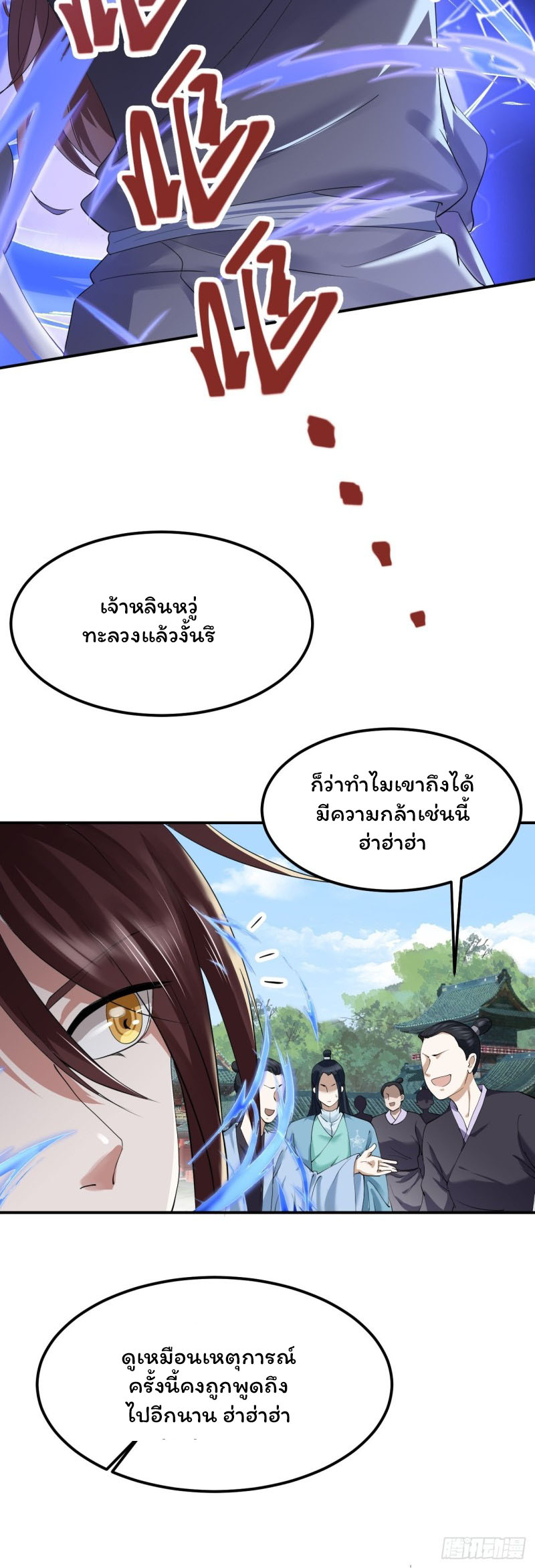ระบบโชคระดับเทพ ตอนที่ 3 หน้า 4