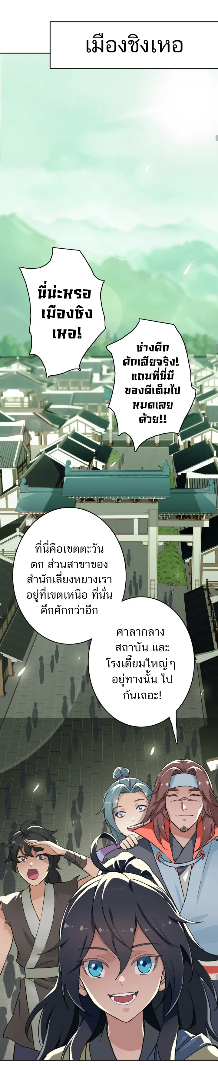 ลัทธิเต๋าสูงสุด ตอนที่ 2 หน้า 18