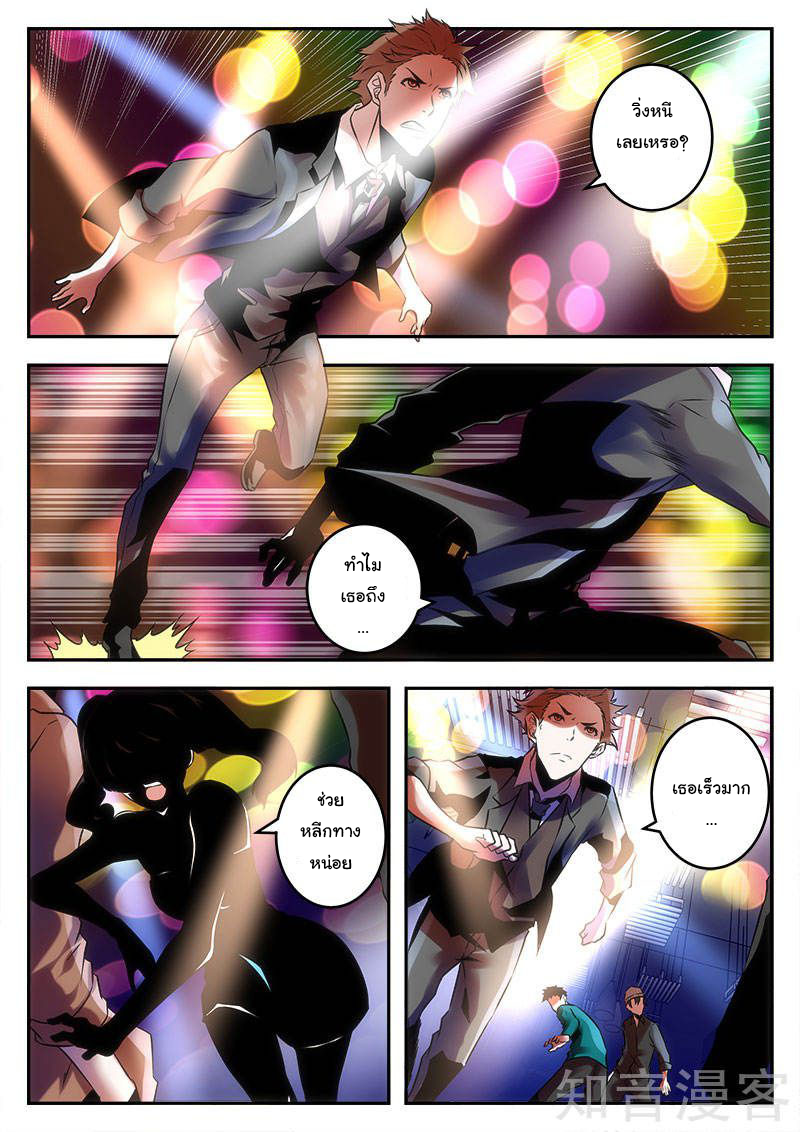 เจียงไป๋กับระบบนครหลวง ตอนที่ 75 หน้า 8